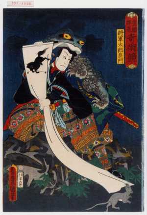 Utagawa Kunisada: 「豊国揮毫奇術競」「将軍太郎良門」 - Waseda University Theatre Museum