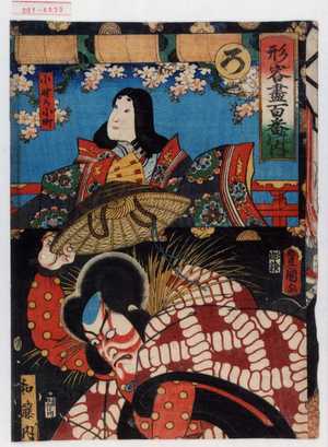 Utagawa Kunisada: 「形容尽百番の内」「ろ」「和藤内」「小野の小町」 - Waseda University Theatre Museum