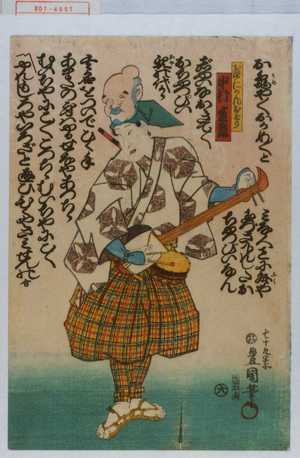 Utagawa Kunisada: 「べにかんおどり 中村芝翫」 - Waseda University Theatre Museum