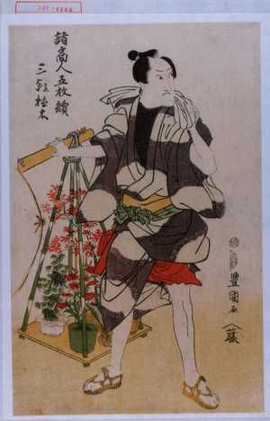 Utagawa Toyokuni I: 「諸商人五枚続」「三朝植木」 - Waseda University Theatre Museum