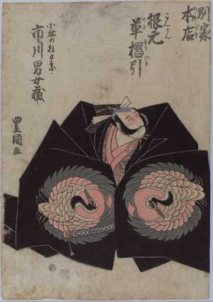 Utagawa Toyokuni I: - Waseda University Theatre Museum