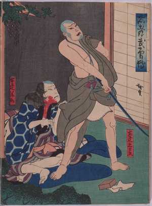 Utagawa Hirosada: 「忠孝武勇伝」「安達元右衛門」「安達弥助」 - Waseda University Theatre Museum