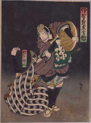 Utagawa Hirosada: 「伊賀越武勇伝」「池添孫八」 - Waseda University Theatre Museum