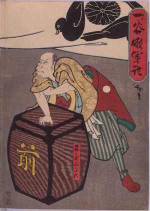 Utagawa Hirosada: 「一ノ谷☆軍記」「石屋みだ六」 - Waseda University Theatre Museum