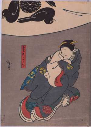 Utagawa Hirosada: 「妻さがみ」 - Waseda University Theatre Museum