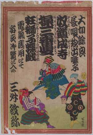 Utagawa Kuniyoshi: - Waseda University Theatre Museum