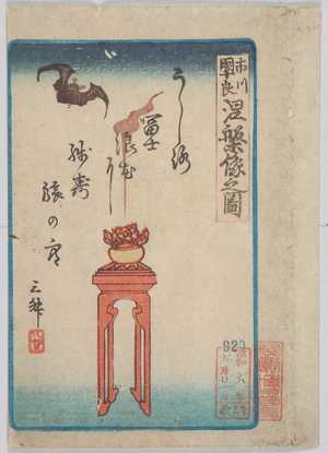 Utagawa Toyokuni I: 「」 - Waseda University Theatre Museum