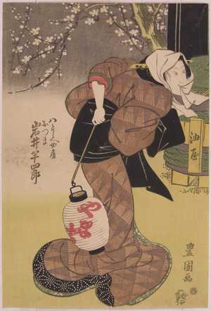 Utagawa Toyokuni I: 「八郎兵へ女房おつま 岩井半四郎」 - Waseda University Theatre Museum