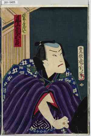 Toyohara Kunichika: 「佐藤与茂七 尾上菊五郎」 - Waseda University Theatre Museum