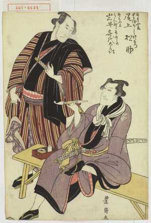 Utagawa Toyokuni I: 「すもふ取まぼろし竹右衛門 尾上松助」「すもふ取こん神長五郎」 - Waseda University Theatre Museum