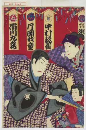 Toyohara Kunichika: - Waseda University Theatre Museum