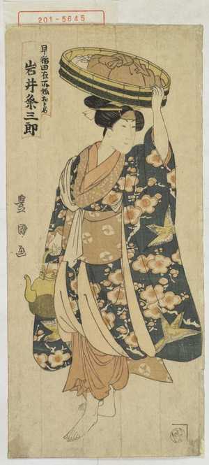 Utagawa Toyokuni I: 「早稲田在所娘おとめ 岩井粂三郎」 - Waseda University Theatre Museum