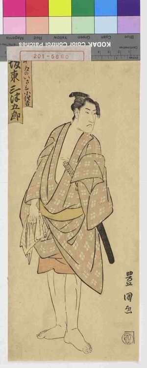 Utagawa Toyokuni I: 「□々のいさミ小性吉 坂東三津五郎」 - Waseda University Theatre Museum