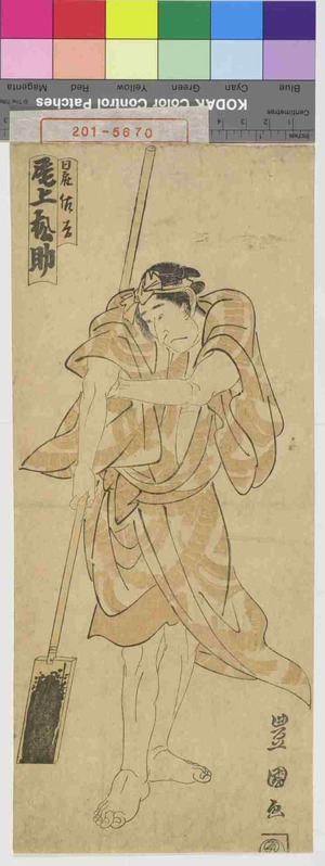 Utagawa Toyokuni I: 「日雇佐吉 尾上松助」 - Waseda University Theatre Museum