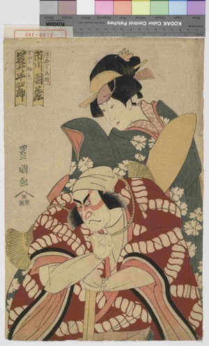 Utagawa Toyokuni I: 「鎮西八郎為朝 市川団蔵」「下田の初糸 岩井半四郎」 - Waseda University Theatre Museum