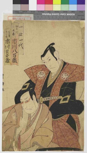 Utagawa Toyokuni I: 「一世一代 加古川本蔵 市川八百蔵」「もゝの井若さの介 市川男女蔵」 - Waseda University Theatre Museum