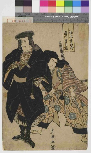 Utagawa Toyokuni I: 「松本幸四郎」「市川男女蔵」 - Waseda University Theatre Museum