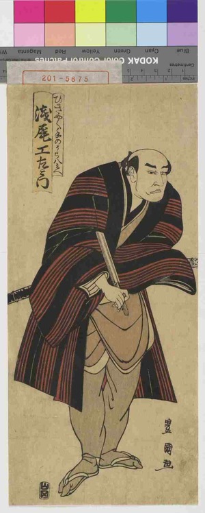 Utagawa Toyokuni I: 「ひきゃく手のうら八兵へ 浅尾工左衛門」 - Waseda University Theatre Museum