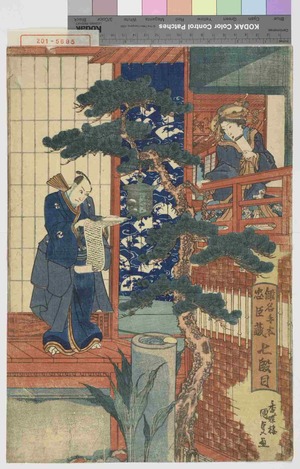 Utagawa Kunisada: 「仮名手本忠臣蔵 七段目」 - Waseda University Theatre Museum