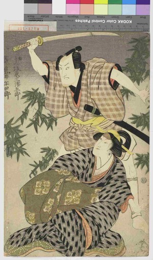 Utagawa Toyokuni I: 「南与兵へ 坂東三津五郎」「関や 岩井半四郎」 - Waseda University Theatre Museum