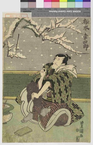 Utagawa Toyokuni I: 「松本幸四郎」 - Waseda University Theatre Museum