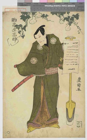 Utagawa Toyokuni I: 「助高屋高助」 - Waseda University Theatre Museum