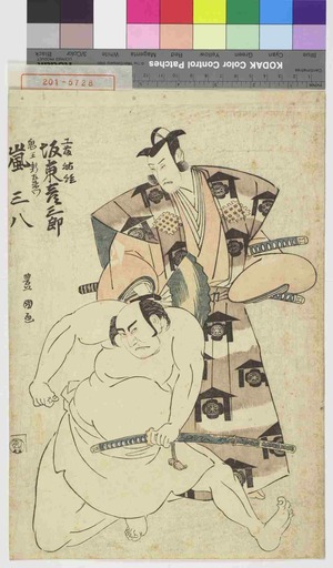 Utagawa Toyokuni I: 「工藤祐経 坂東彦三郎」「鬼王新左衛門 嵐三八」 - Waseda University Theatre Museum