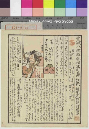 Utagawa Toyokuni I: 「寛政八稔辰春相生町寿狂歌」 - Waseda University Theatre Museum