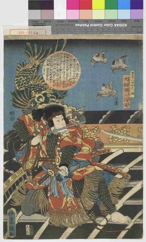 Utagawa Kunisada: 「里見八犬士之一個」「犬飼現八信道いぬかひけんはちのぶみち」 - Waseda University Theatre Museum