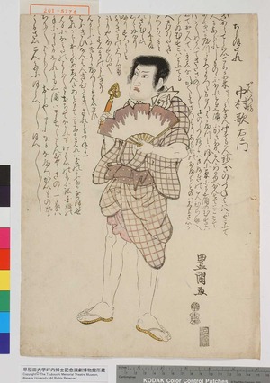 Utagawa Toyokuni I: 「ちよぼくれ」「でんいつ坊 中村歌右エ門」 - Waseda University Theatre Museum