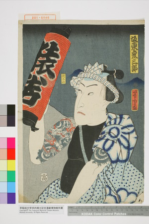 Utagawa Yoshitora: 「坂東彦三郎」「秩父山」 - Waseda University Theatre Museum