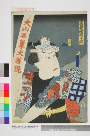 Utagawa Yoshitora: 「河原崎権十郎」「箱根山」 - Waseda University Theatre Museum