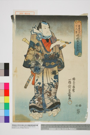 Utagawa Kunisada: 「栄優見立十人男 喧嘩屋五郎右衛門」 - Waseda University Theatre Museum