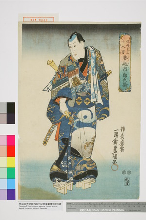 Utagawa Kunisada: 「栄優見立十人男 夢廼市郎兵衛」 - Waseda University Theatre Museum