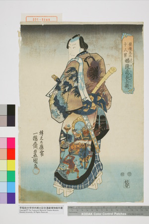 Utagawa Kunisada: 「栄優見立十人男 幡随意長兵衛」 - Waseda University Theatre Museum