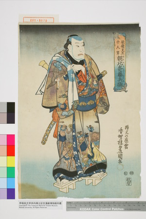 Utagawa Kunisada: 「栄優見立十人男 朝比奈藤兵衛」 - Waseda University Theatre Museum
