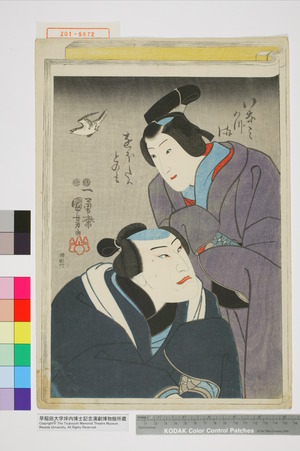 Utagawa Kuniyoshi: 「いなみかづま」「おほたかとのも」 - Waseda University Theatre Museum