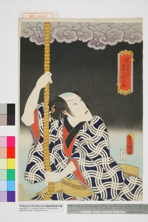 Utagawa Kunisada: 「平野屋徳兵衛後ニ本町丸綱五良」 - Waseda University Theatre Museum