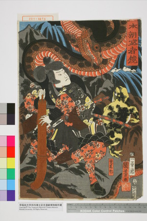 Utagawa Kuniyoshi: 「本朝武者鏡」「児来也」 - Waseda University Theatre Museum