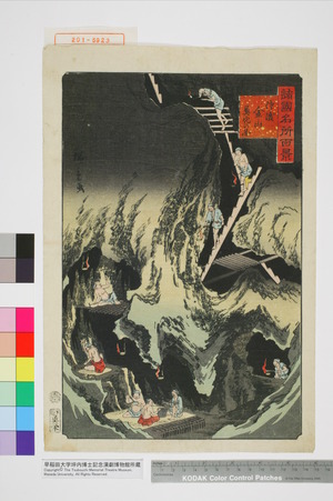 Utagawa Hiroshige II: 「諸国名所百景」「佐渡金山 奥穴の図」 - Waseda University Theatre Museum