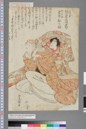 Utagawa Toyokuni I: 「覚寿 坂東三津五郎」「かりや姫 岩井松之助」 - Waseda University Theatre Museum