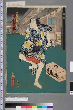 Utagawa Kunisada II: 「せんどう 中村芝翫」 - Waseda University Theatre Museum