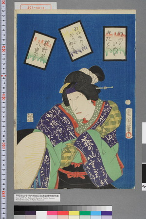 Toyohara Kunichika: 「ゐ 俳ゆういろはたとへ」「ゐぬもあるけばぼうにあたる」「萩野屋八重ぎり」 - Waseda University Theatre Museum