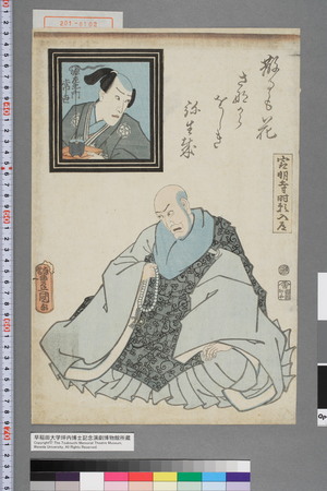 Utagawa Kunisada: 「源左衛門常世」「最明寺時頼入道」 - Waseda University Theatre Museum