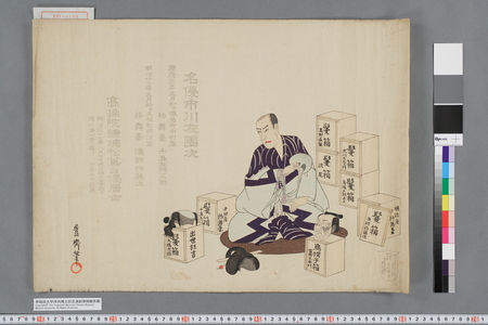 Utagawa Kunisada: 「名優市川左団次」 - Waseda University Theatre Museum
