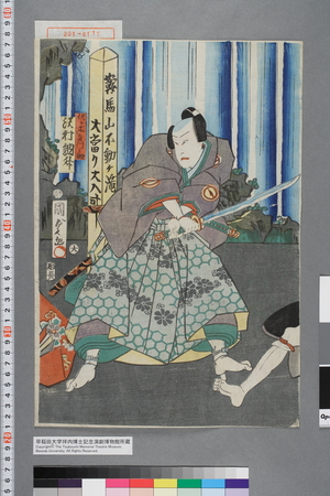 Utagawa Kunisada II: 「佐々木多門之助 沢村訥升」 - Waseda University Theatre Museum