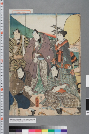 Utagawa Kunisada: 「せう／＼」「工藤」「近江」「八幡」 - Waseda University Theatre Museum