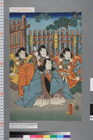 Utagawa Kunisada: 「片岡八郎」「亀井六郎」「源義経公」「駿河治郎」「伊勢三郎」 - Waseda University Theatre Museum