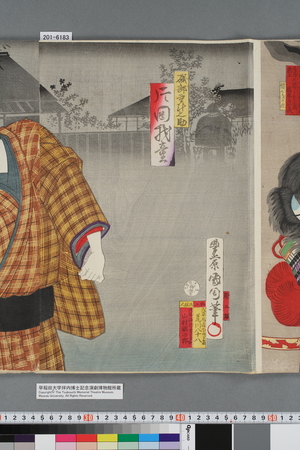 Toyohara Kunichika: 「磯部主計之助 片岡我童」 - Waseda University Theatre Museum