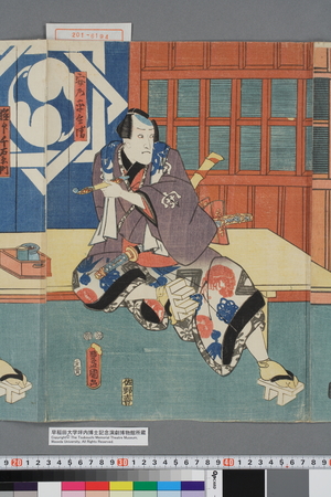 Utagawa Kunisada: 「安乃平兵衛」 - Waseda University Theatre Museum